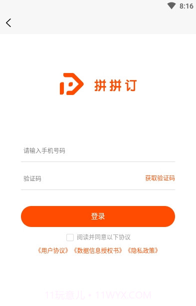 拼拼订截图3 拼拼订截图3