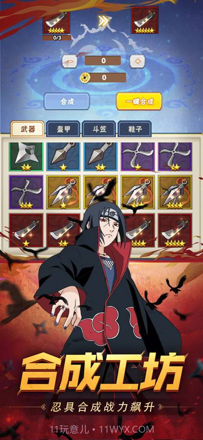 王者之心火影疾风传最新版截图5