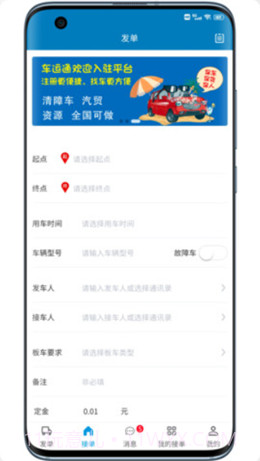 山东车运通截图2