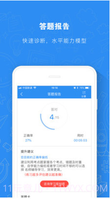建造师题库通最新版v2.2.1 安卓免费版截图3
