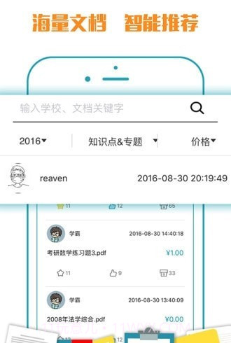 小马文库截图3