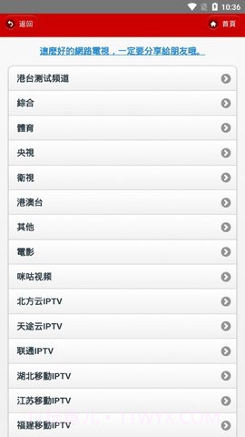 IPTV手机电视app截图3