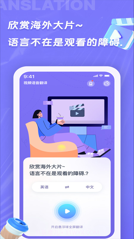 诺原字幕翻译免费版截图4