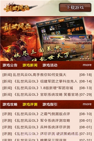 乱世风云OL攻略大全截图2