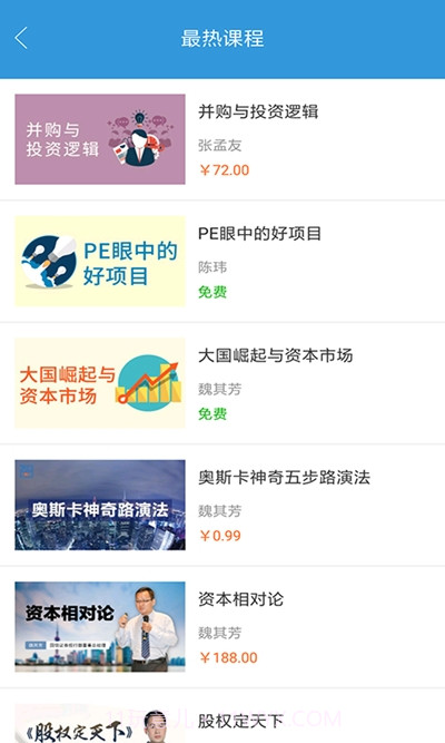 创孵云课堂官方截图2