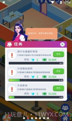 直播帝国大亨中文版截图3