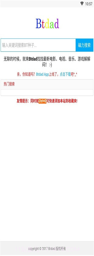 btdad磁力搜截图2