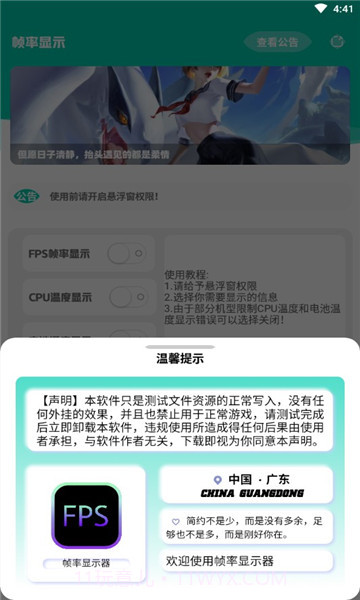 帧率显示器悬浮窗截图1