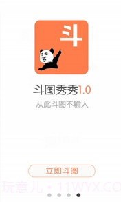 热门斗图助手手机版(热门斗图神器)截图3