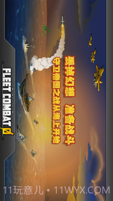 舰队大作战最新版截图1