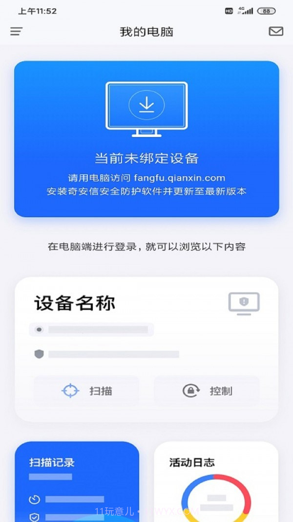 奇安信安全防护手机版截图4