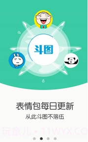 热门斗图助手手机版(热门斗图神器)截图1