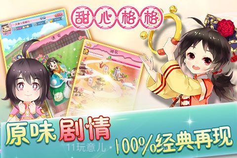 甜心格格正版截图4
