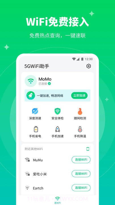 5gwifi助手截图1 5gwifi助手截图1