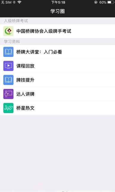 新睿桥牌学堂最新版截图2