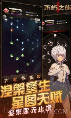 不朽之旅九游版截图3