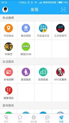 镇江圈免费版截图4