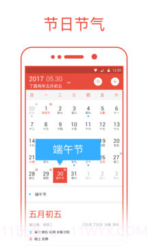 日历通纯净版截图4