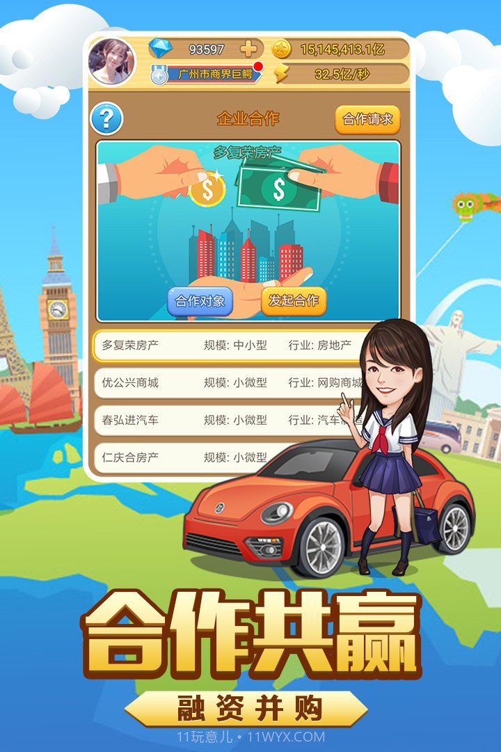 亿万城市腾讯版截图3