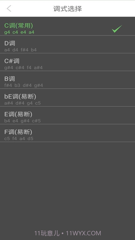 智能尤克里里调音器截图2