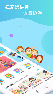 叫叫学拼音截图4 叫叫学拼音截图4