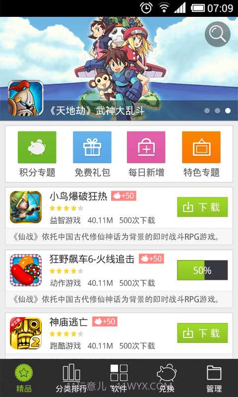 随玩手游助手截图3