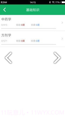 中药士题库(中药士题库2020)V2.5 安卓中文版截图2