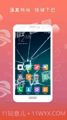 屏幕碎了免费版截图5 屏幕碎了免费版截图5