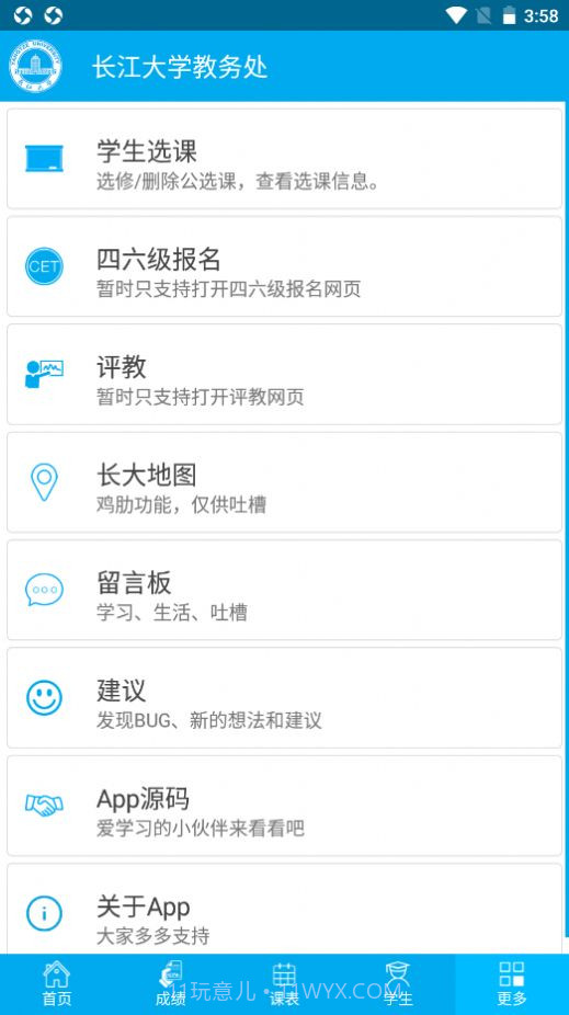 长大教务处截图2 长大教务处截图2