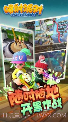 喷射派对手游截图3