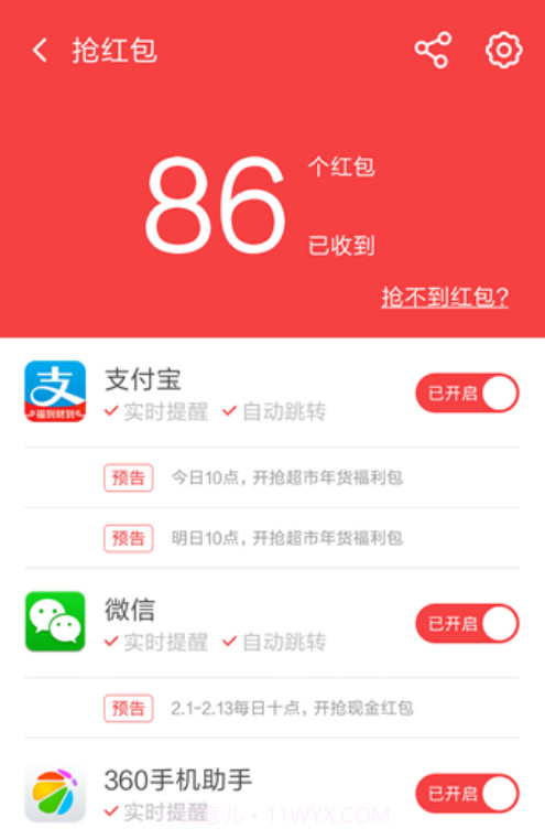 360红包助手(android抢红包插件)V7.7.1 去广告版截图2