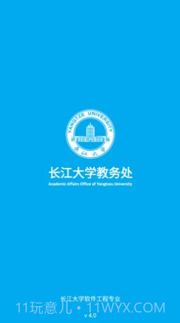 长大教务处截图3 长大教务处截图3