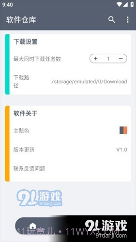 扶苏软件库截图2 扶苏软件库截图2