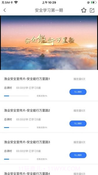 中渔学院app截图2