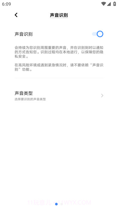 vivo声音识别截图2
