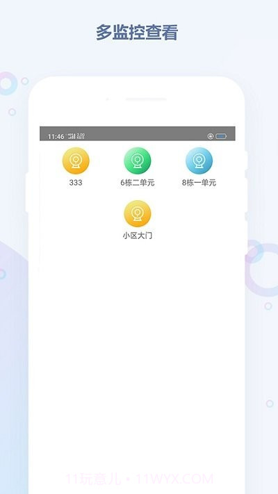 易安门禁截图3