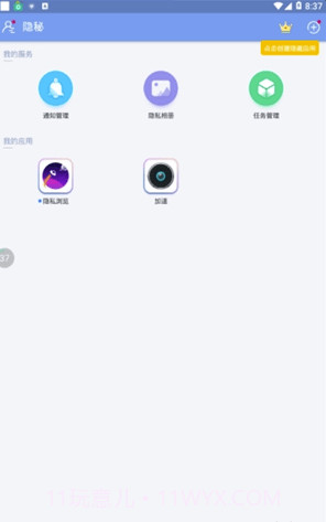 软件隐藏大师app(安卓软件隐藏大师)V2.9.7 截图3