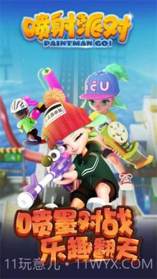 喷射派对手游截图2