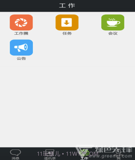 v网通(网通通讯录)V3.6.9 手机版截图1