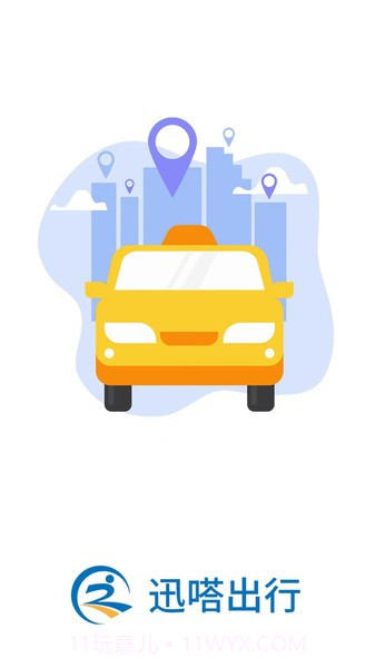 迅哒出行截图1
