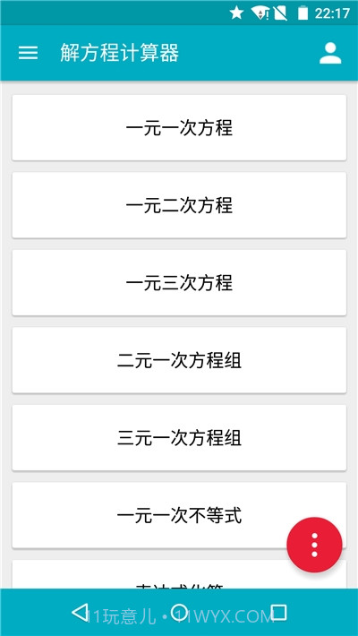 三角函数解方程计算器(Solve Equation)截图3 三角函数解方程计算器(Solve Equation)截图3