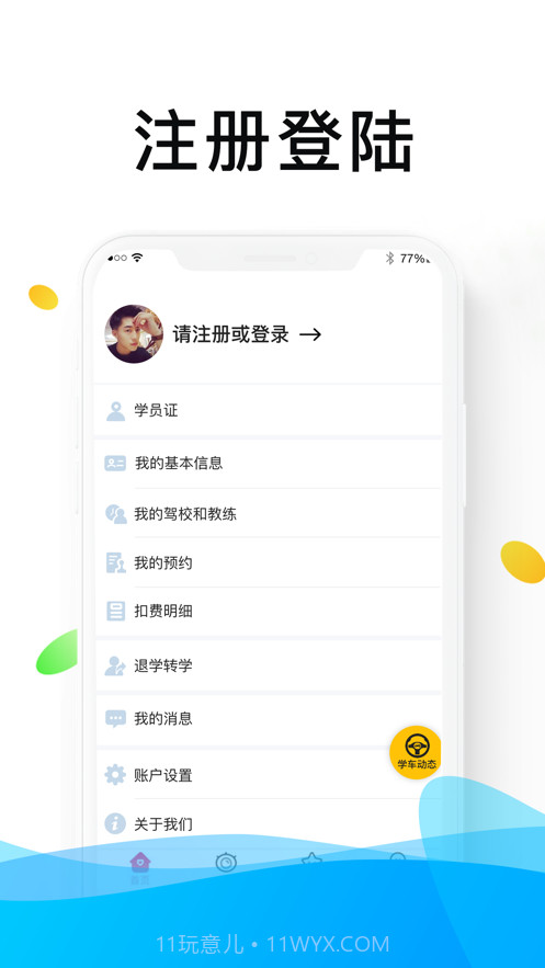 浙里学车截图2