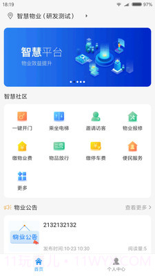 鑫安社区截图3