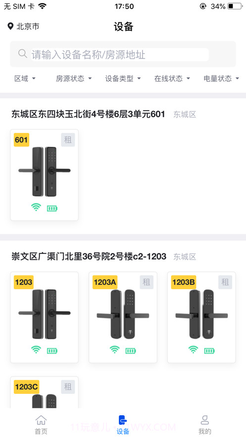 爱家运营最新版截图3