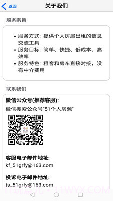 51个人房源租客版截图4