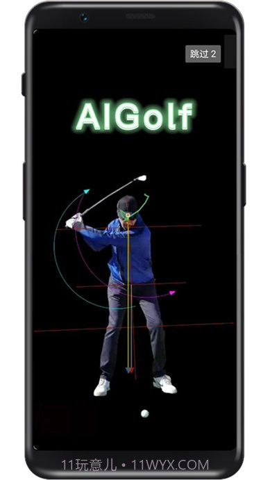 aigolf挥杆动作智能分析截图4 aigolf挥杆动作智能分析截图4