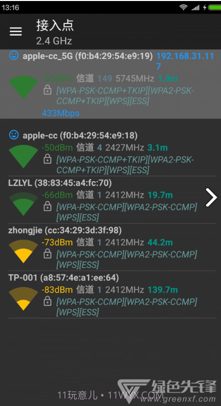 Wifi分析助手(wifi分析助手改变信道)V7.2.8 安卓手机版截图4 Wifi分析助手(wifi分析助手改变信道)V7.2.8 安卓手机版截图4