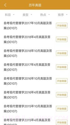 自考行政管理截图1