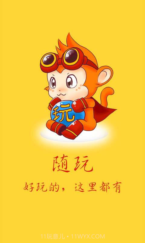 随玩手游助手截图1