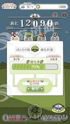 ぱんだの森截图2
